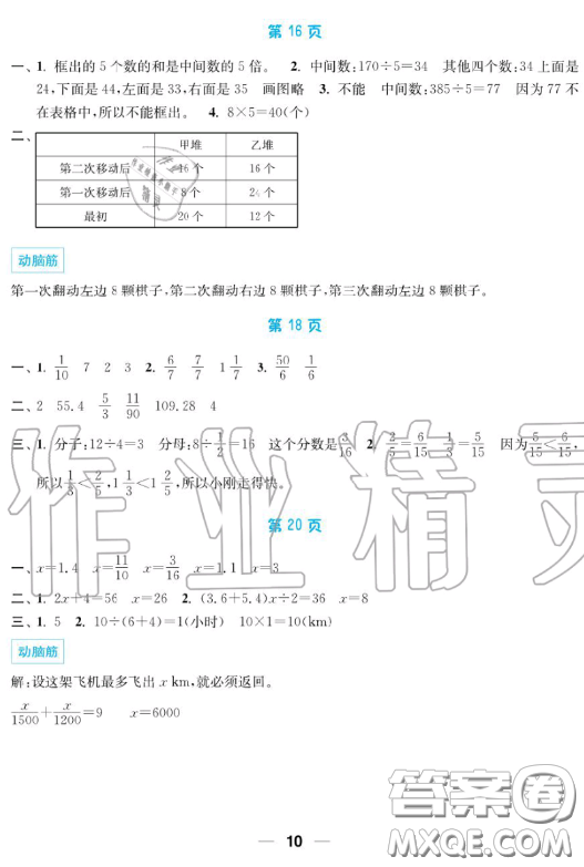 南京大學出版社2019超能學典暑假接力棒5升6語數(shù)英綜合篇答案