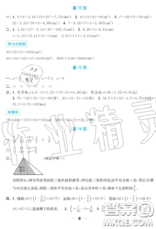 南京大學出版社2019超能學典暑假接力棒5升6語數(shù)英綜合篇答案