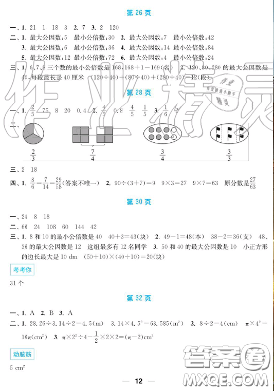 南京大學出版社2019超能學典暑假接力棒5升6語數(shù)英綜合篇答案