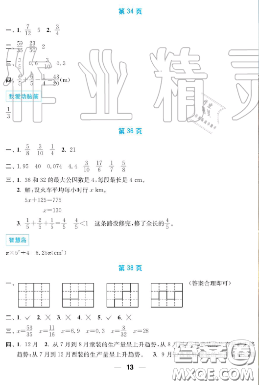 南京大學出版社2019超能學典暑假接力棒5升6語數(shù)英綜合篇答案