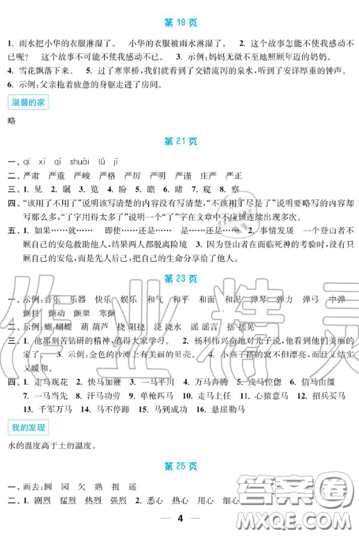 南京大學出版社2019超能學典暑假接力棒5升6語數(shù)英綜合篇答案