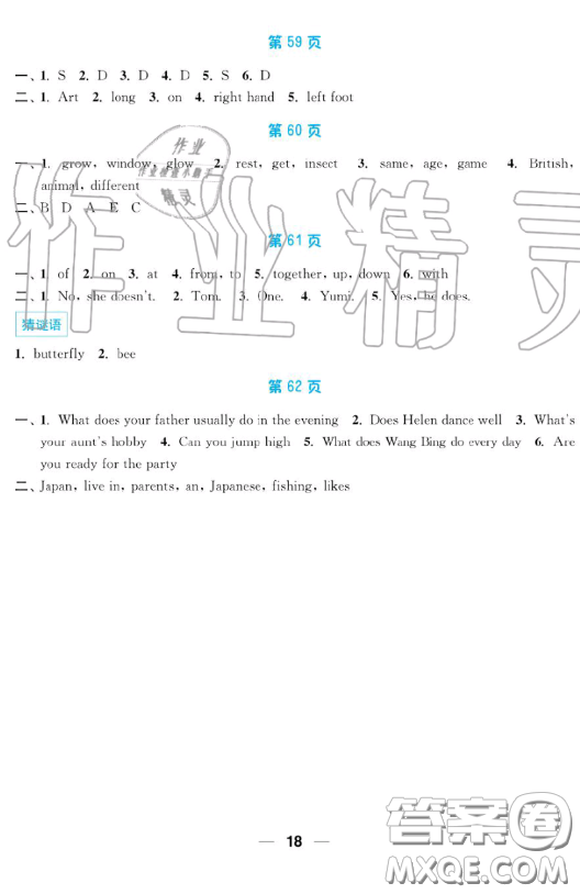 南京大學出版社2019超能學典暑假接力棒5升6語數(shù)英綜合篇答案