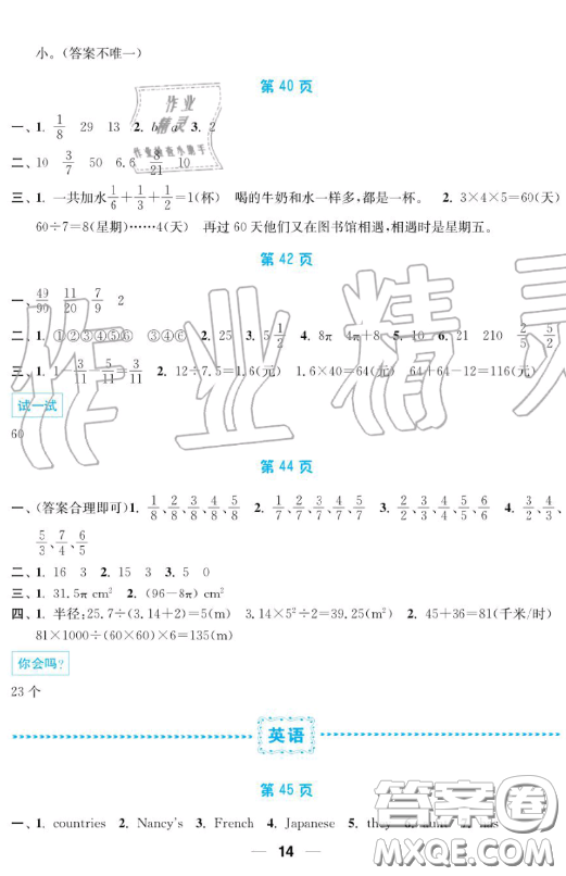 南京大學出版社2019超能學典暑假接力棒5升6語數(shù)英綜合篇答案