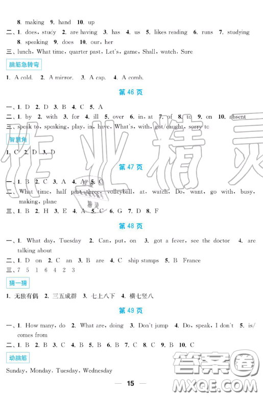 南京大學出版社2019超能學典暑假接力棒5升6語數(shù)英綜合篇答案