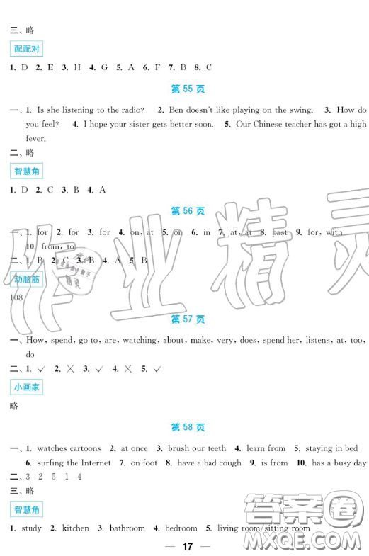 南京大學出版社2019超能學典暑假接力棒5升6語數(shù)英綜合篇答案