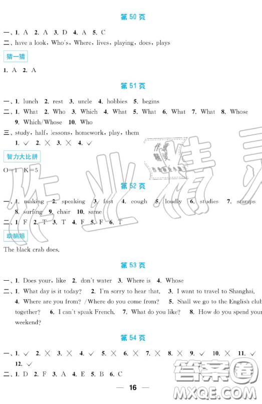 南京大學出版社2019超能學典暑假接力棒5升6語數(shù)英綜合篇答案