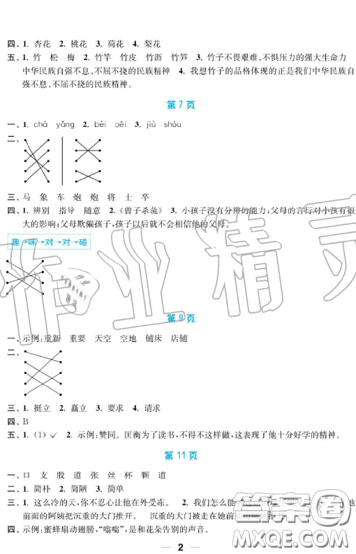 南京大學(xué)出版社2019超能學(xué)典暑假接力棒4升5語數(shù)英綜合篇答案