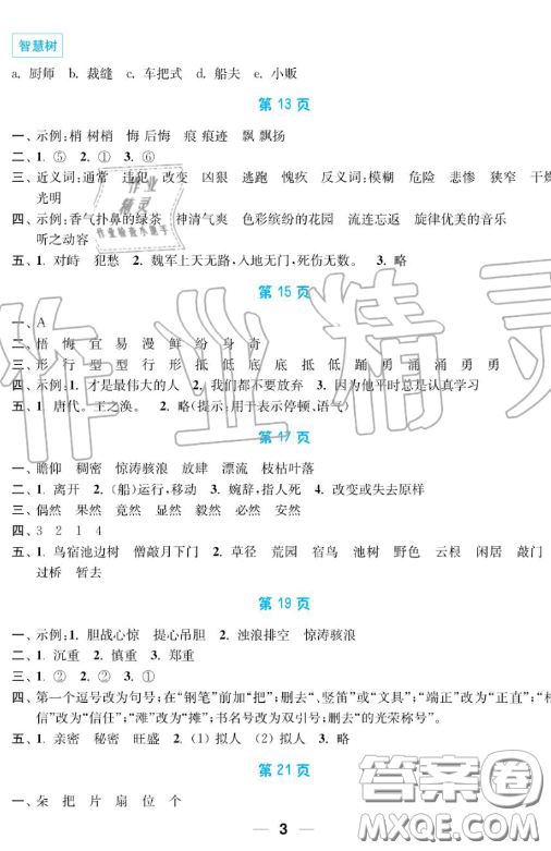 南京大學(xué)出版社2019超能學(xué)典暑假接力棒4升5語數(shù)英綜合篇答案