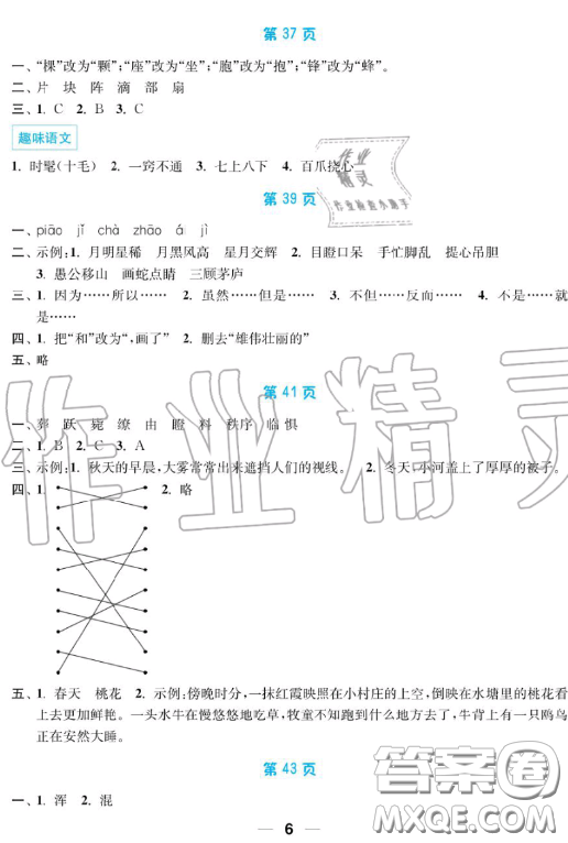 南京大學(xué)出版社2019超能學(xué)典暑假接力棒4升5語數(shù)英綜合篇答案