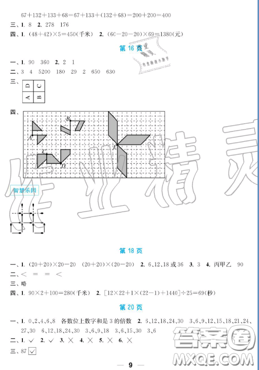 南京大學(xué)出版社2019超能學(xué)典暑假接力棒4升5語數(shù)英綜合篇答案