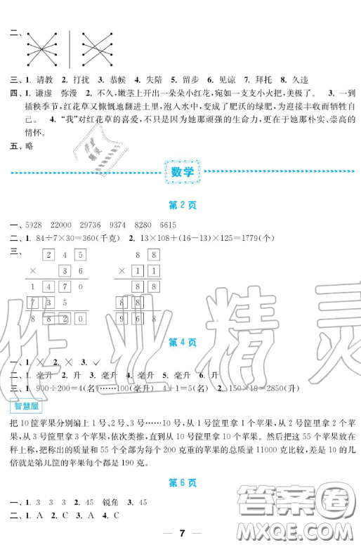 南京大學(xué)出版社2019超能學(xué)典暑假接力棒4升5語數(shù)英綜合篇答案