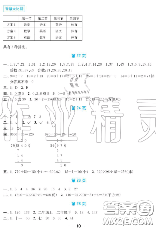 南京大學(xué)出版社2019超能學(xué)典暑假接力棒4升5語數(shù)英綜合篇答案