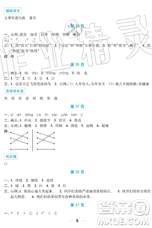 南京大學(xué)出版社2019超能學(xué)典暑假接力棒3升4語數(shù)英綜合篇答案