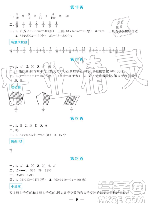 南京大學(xué)出版社2019超能學(xué)典暑假接力棒3升4語數(shù)英綜合篇答案