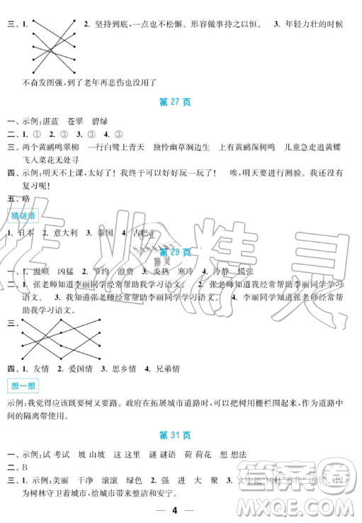 南京大學(xué)出版社2019超能學(xué)典暑假接力棒3升4語數(shù)英綜合篇答案