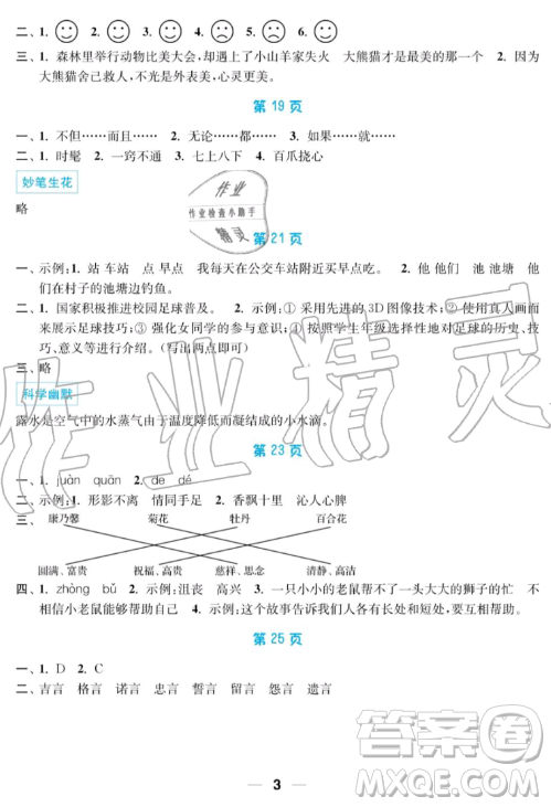 南京大學(xué)出版社2019超能學(xué)典暑假接力棒3升4語數(shù)英綜合篇答案