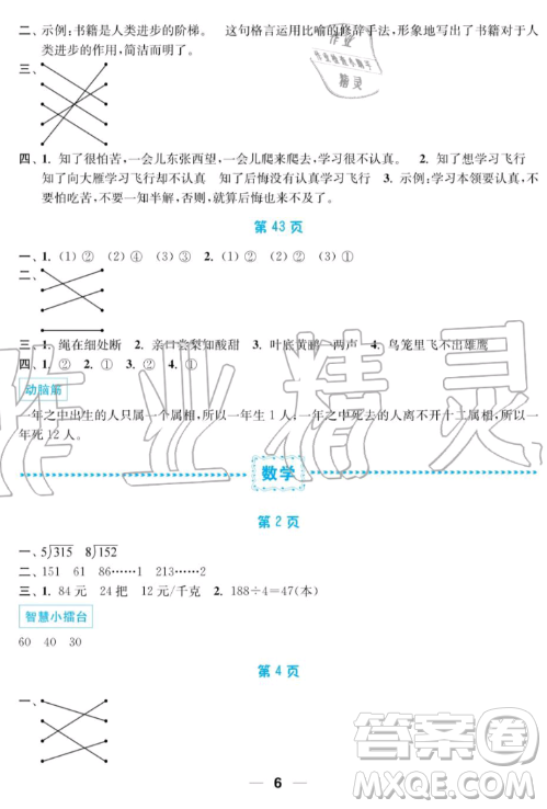 南京大學(xué)出版社2019超能學(xué)典暑假接力棒3升4語數(shù)英綜合篇答案