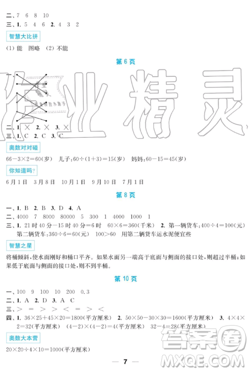 南京大學(xué)出版社2019超能學(xué)典暑假接力棒3升4語數(shù)英綜合篇答案