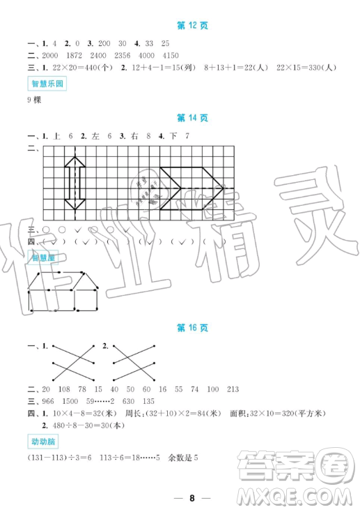 南京大學(xué)出版社2019超能學(xué)典暑假接力棒3升4語數(shù)英綜合篇答案