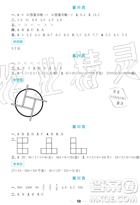 南京大學(xué)出版社2019超能學(xué)典暑假接力棒3升4語數(shù)英綜合篇答案