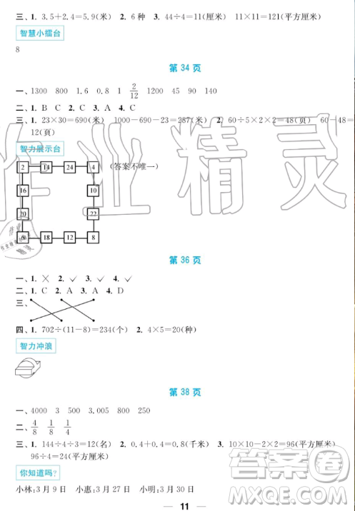 南京大學(xué)出版社2019超能學(xué)典暑假接力棒3升4語數(shù)英綜合篇答案