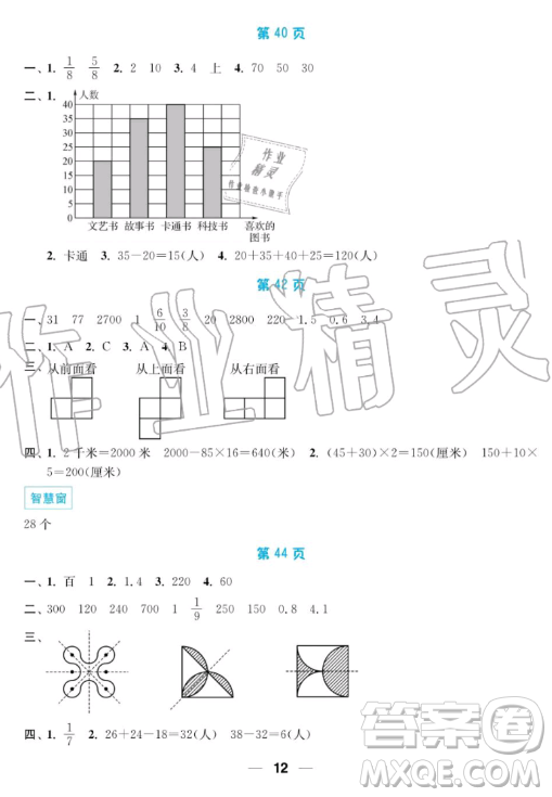 南京大學(xué)出版社2019超能學(xué)典暑假接力棒3升4語數(shù)英綜合篇答案