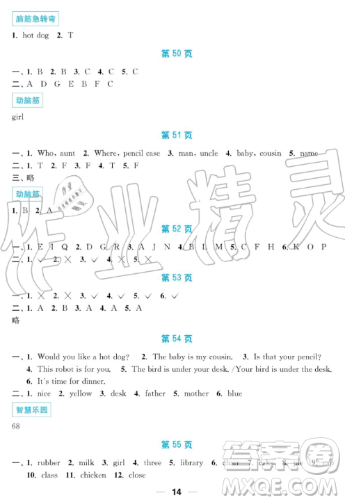 南京大學(xué)出版社2019超能學(xué)典暑假接力棒3升4語數(shù)英綜合篇答案