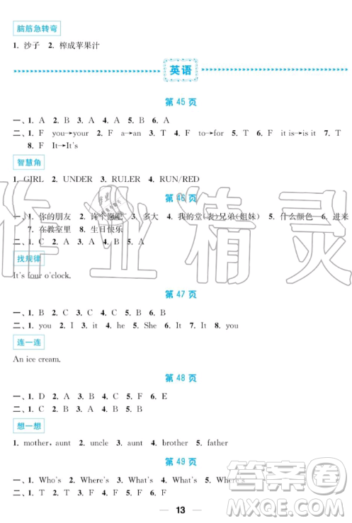 南京大學(xué)出版社2019超能學(xué)典暑假接力棒3升4語數(shù)英綜合篇答案