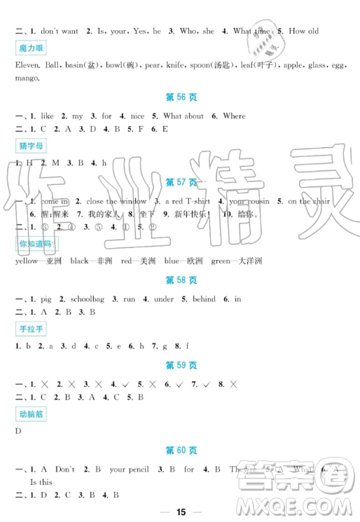 南京大學(xué)出版社2019超能學(xué)典暑假接力棒3升4語數(shù)英綜合篇答案