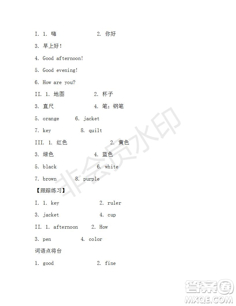 學(xué)生雙語報2019-2020學(xué)年新目標(biāo)浙江專版七年級上學(xué)期第1期測試題答案