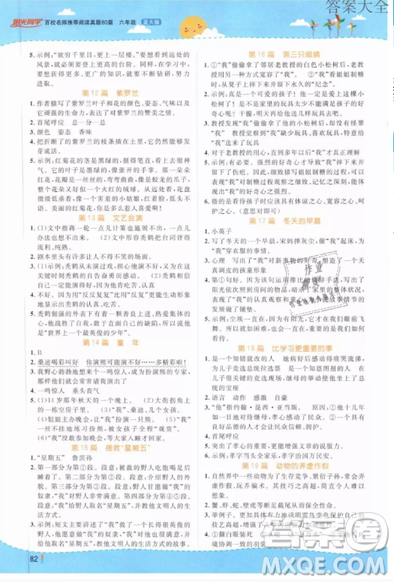 宇軒圖書陽(yáng)光同學(xué)2019百校名師閱讀真題80篇六年級(jí)藍(lán)天版答案