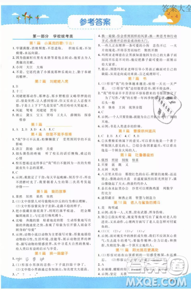 宇軒圖書陽(yáng)光同學(xué)2019百校名師閱讀真題80篇六年級(jí)藍(lán)天版答案