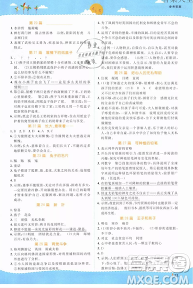 宇軒圖書陽(yáng)光同學(xué)2019百校名師閱讀真題80篇六年級(jí)藍(lán)天版答案