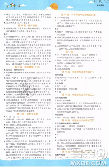 宇軒圖書陽(yáng)光同學(xué)2019百校名師閱讀真題80篇六年級(jí)藍(lán)天版答案