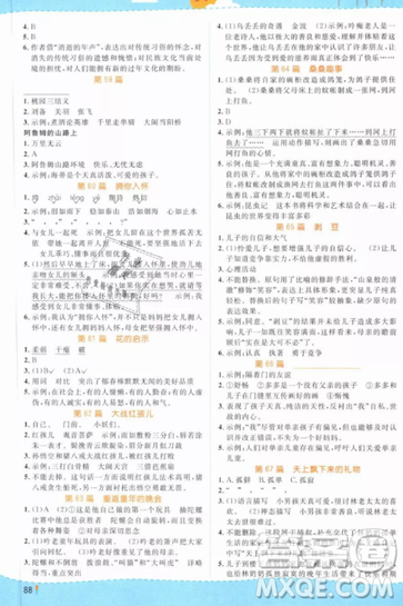 宇軒圖書陽(yáng)光同學(xué)2019百校名師閱讀真題80篇六年級(jí)藍(lán)天版答案