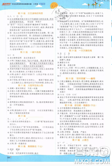 宇軒圖書陽(yáng)光同學(xué)2019百校名師閱讀真題80篇六年級(jí)藍(lán)天版答案