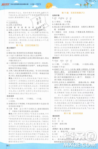 宇軒圖書陽(yáng)光同學(xué)2019百校名師閱讀真題80篇六年級(jí)藍(lán)天版答案