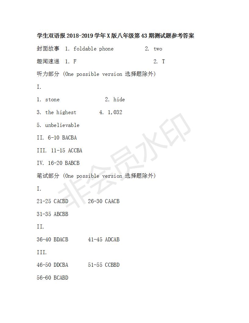 學(xué)生雙語(yǔ)報(bào)2018-2019年X版八年級(jí)第42-43期測(cè)試題答案