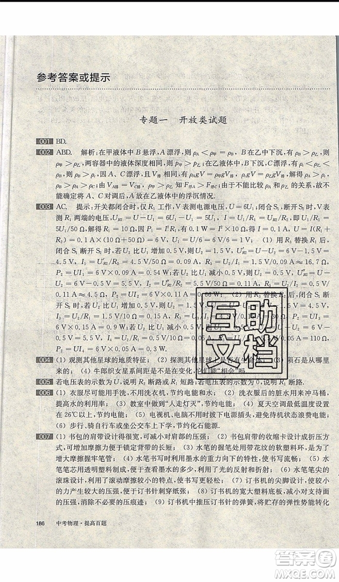 2020版百題大過(guò)關(guān)中考物理提高百題修訂版參考答案