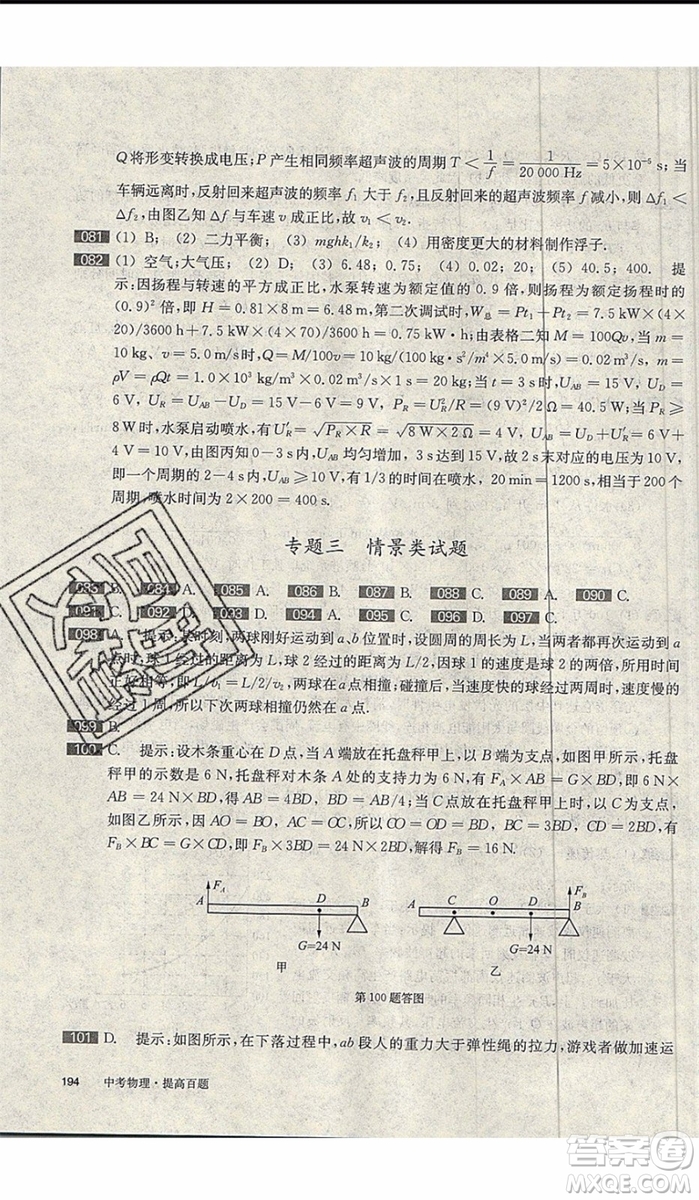 2020版百題大過(guò)關(guān)中考物理提高百題修訂版參考答案