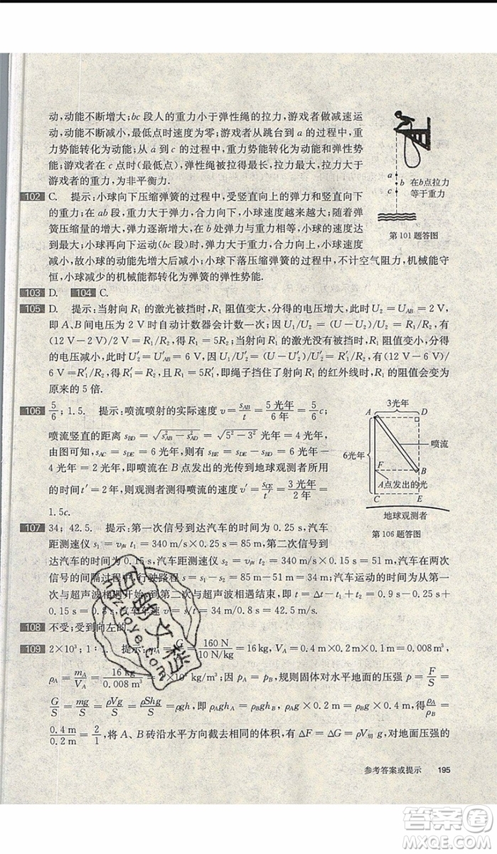 2020版百題大過(guò)關(guān)中考物理提高百題修訂版參考答案