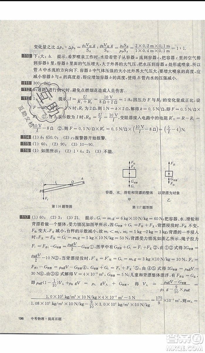 2020版百題大過(guò)關(guān)中考物理提高百題修訂版參考答案