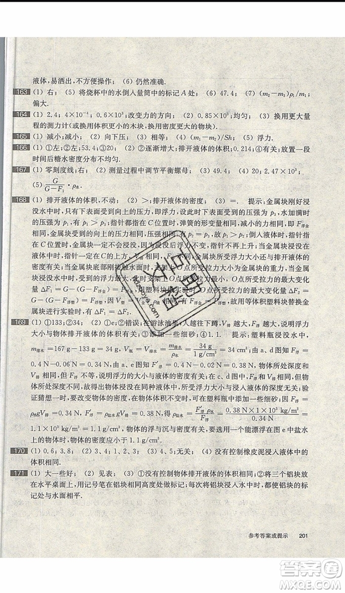 2020版百題大過(guò)關(guān)中考物理提高百題修訂版參考答案