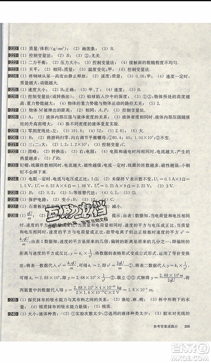 2020版百題大過(guò)關(guān)中考物理提高百題修訂版參考答案