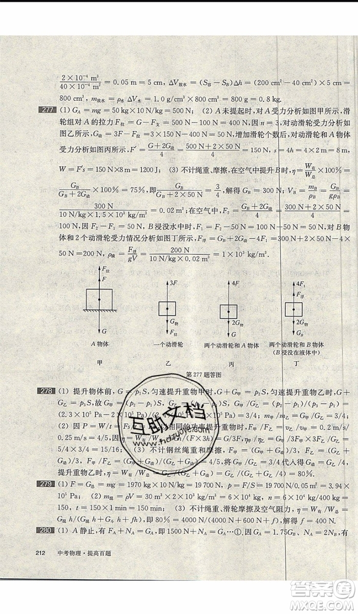 2020版百題大過(guò)關(guān)中考物理提高百題修訂版參考答案