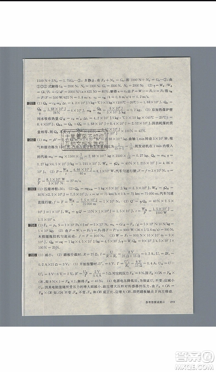 2020版百題大過(guò)關(guān)中考物理提高百題修訂版參考答案