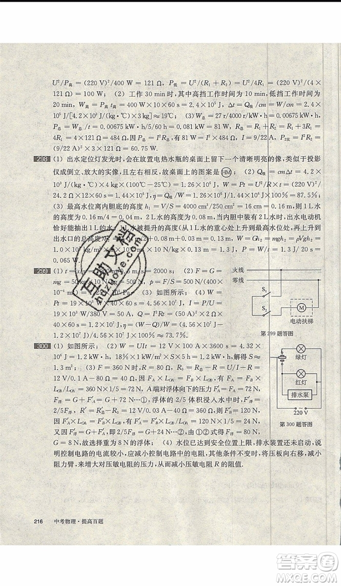 2020版百題大過(guò)關(guān)中考物理提高百題修訂版參考答案