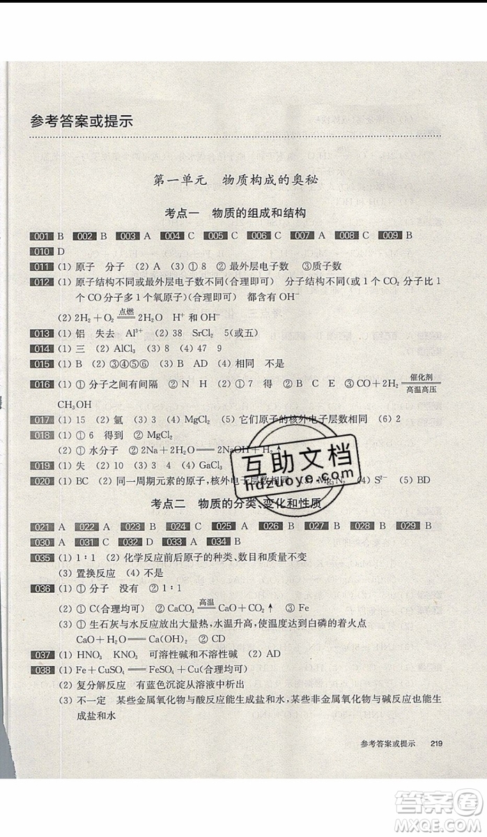 2020版百題大過關中考化學基礎百題修訂版參考答案