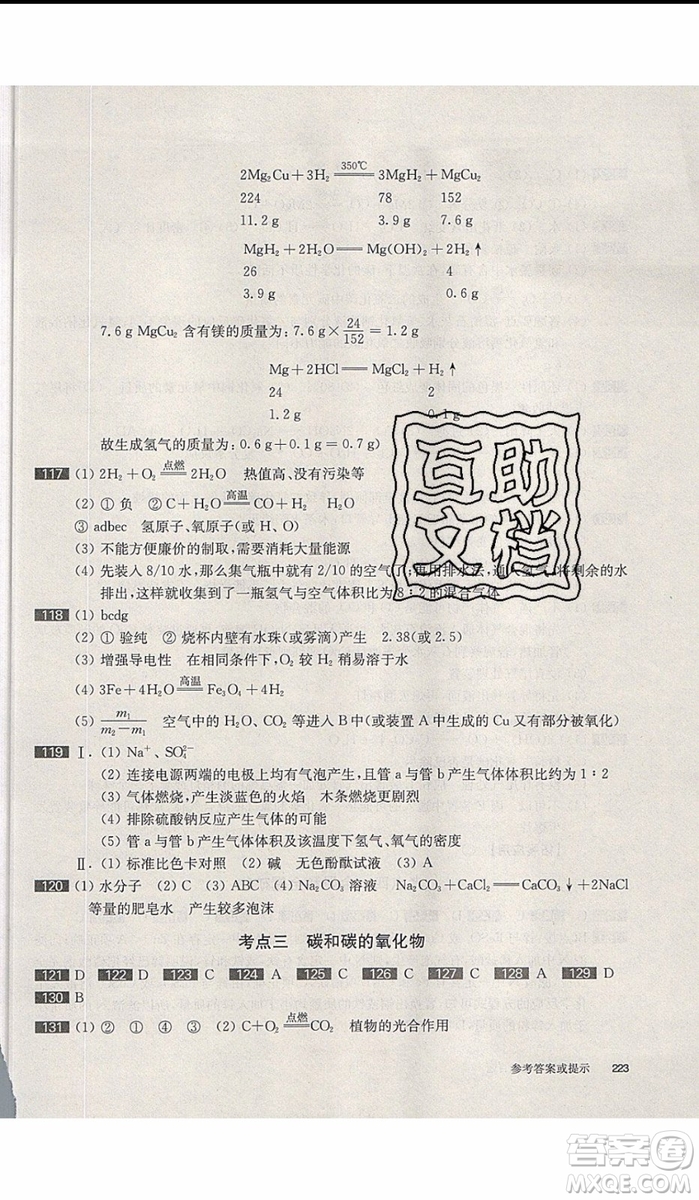 2020版百題大過關中考化學基礎百題修訂版參考答案