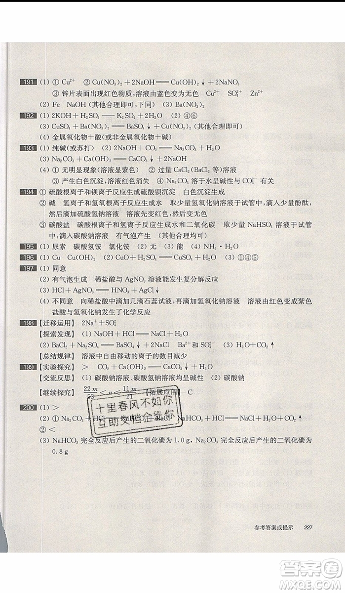 2020版百題大過關中考化學基礎百題修訂版參考答案